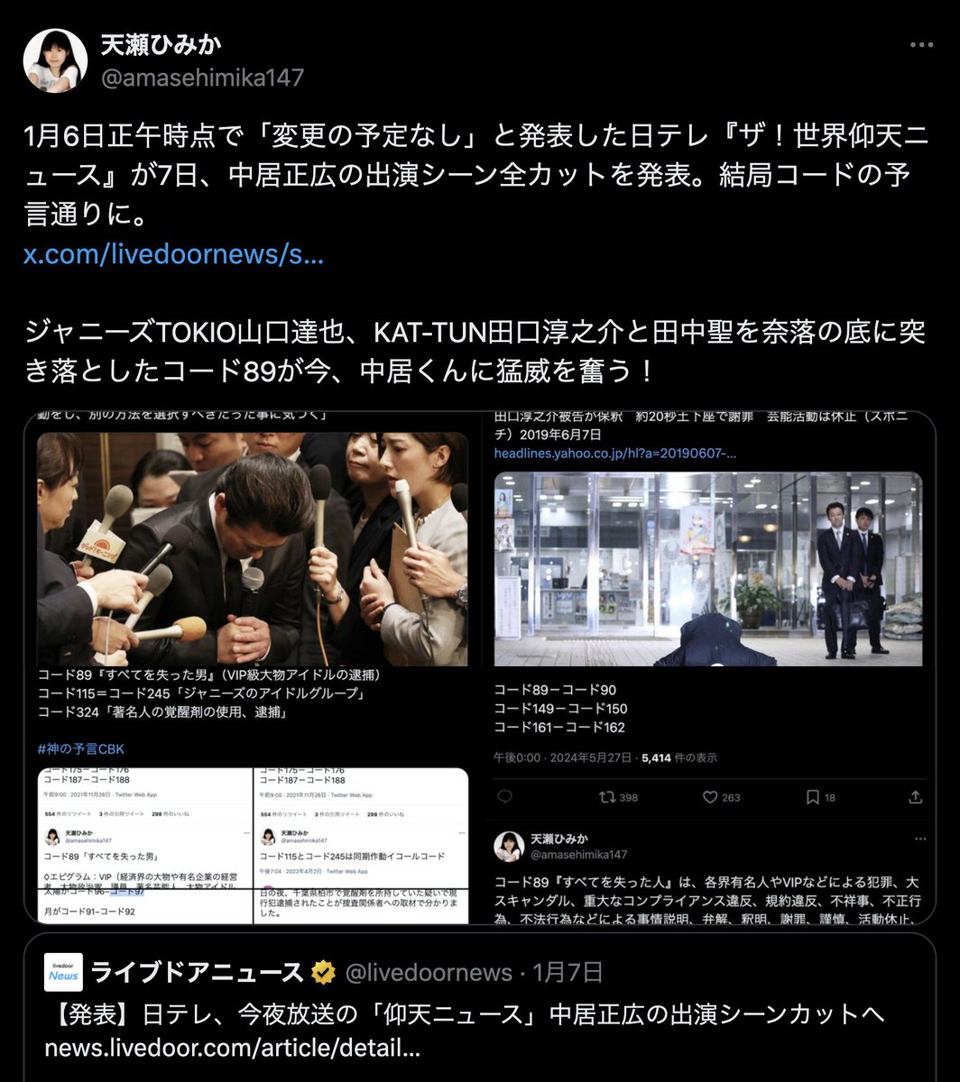 6月20日(日運オラクル)

コード89『すべてを失った男』
→活動休止

人気グループ、TOKIOの国分太一（50）が近日中に謹慎し、芸能活動を無期限で休止する。

国分太一、20日にも無期限の活動休止を発表へ　何らかの不祥事を起こしたか
x.com/SANSPOCOM/stat…

山口達也、中居正広もこのコードで...