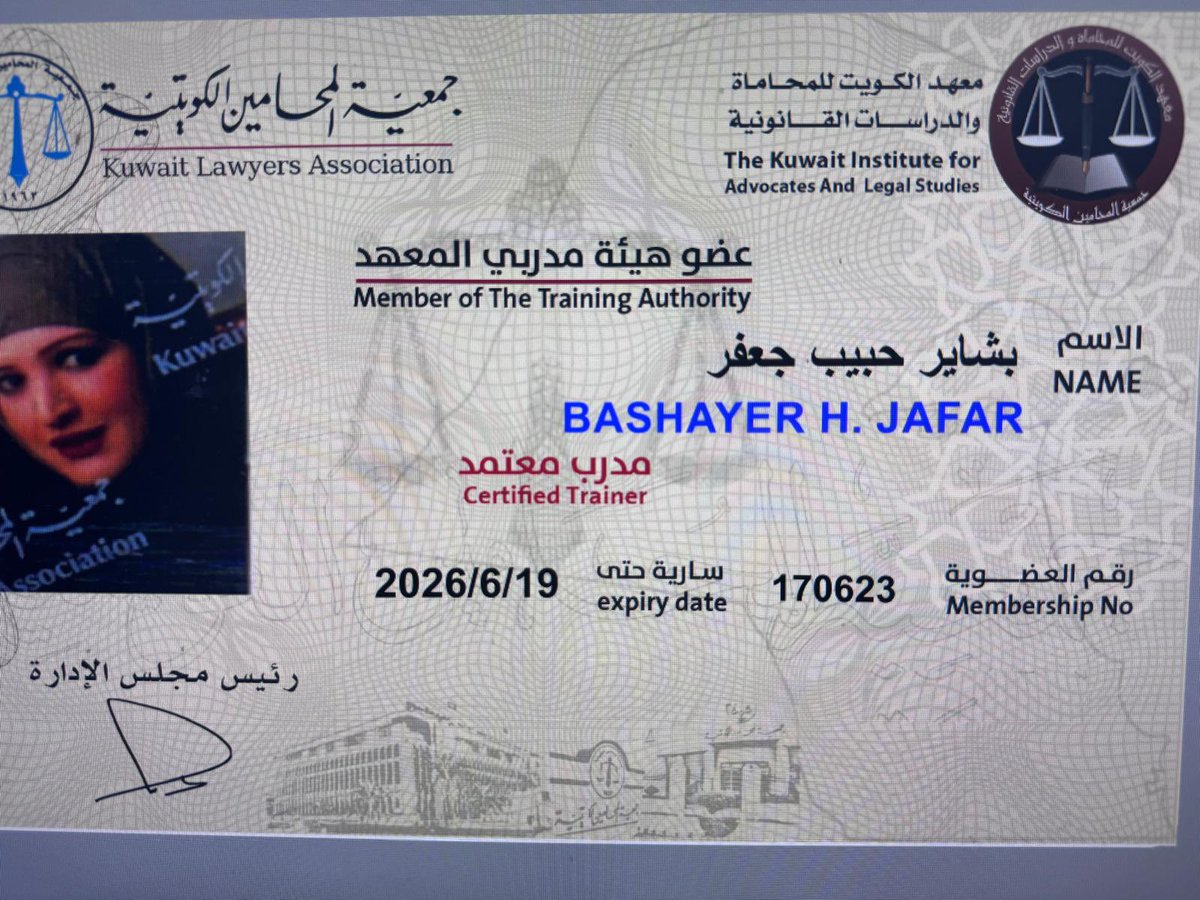المحامية بشاير حبيب جعفر 🇰🇼 (@lawyerbashayer1) on Twitter photo بكل فخر و امتنان 🇰🇼
تشرفت اليوم بانضمامي الى هيئة التدريب في معهد الكويت للمحاماة و الدراسات القانونية بصفتي عضو هيئة مدربي المعهد (مدرب معتمد) ،و يزيدني شرفاً بأن أُساهم في رفعة مهنة المحاماة
أشكر رئيس جمعية المحامين
المحامي/ عدنان أبل لهذه الثقة العظيمة
<a href="/adnan_abul84/">عدنان محمود أبل</a> بكل فخر و امتنان 🇰🇼
تشرفت اليوم بانضمامي الى هيئة التدريب في معهد الكويت للمحاماة و الدراسات القانونية بصفتي عضو هيئة مدربي المعهد (مدرب معتمد) ،و يزيدني شرفاً بأن أُساهم في رفعة مهنة المحاماة
أشكر رئيس جمعية المحامين
المحامي/ عدنان أبل لهذه الثقة العظيمة
<a href="/adnan_abul84/">عدنان محمود أبل</a>