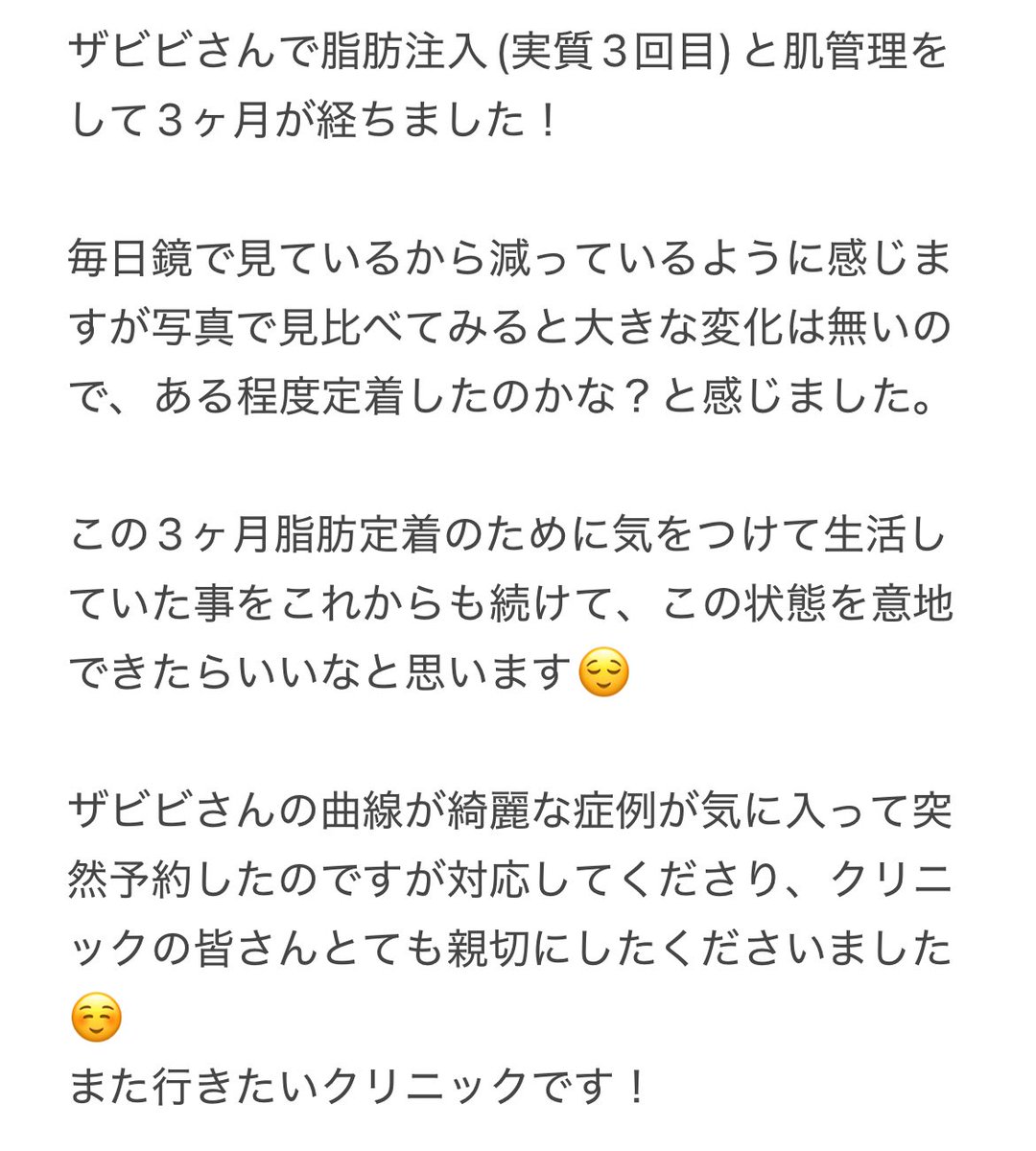 dezzztm's tweet photo. ザビビさんで脂肪注入をして3ヶ月が経ったのでレポです！ https://t.co/mgL8wqvPP5