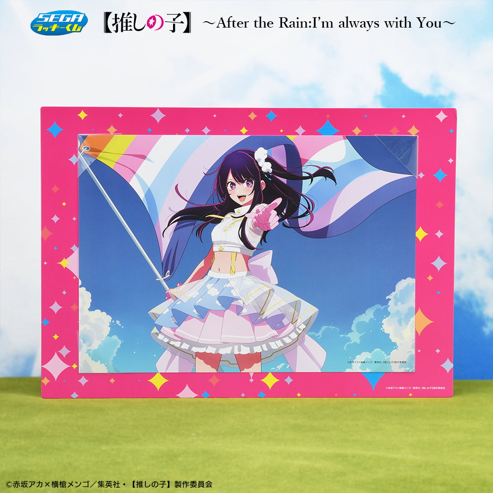 🌟本日より発売開始🌟 セガ ラッキーくじ【推しの子】 ～ After the