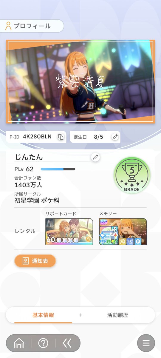 頑張りますページ 学マス】「学園アイドルマスター」ドデカミンキャンペーン実施決定