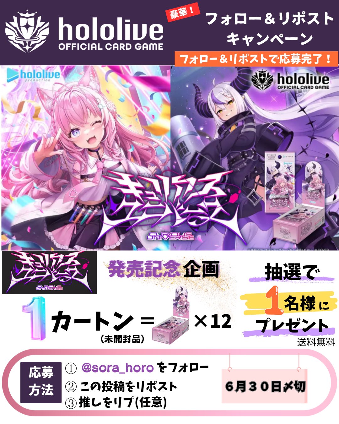 ホロライブ　カードゲーム　キュリアスユニバース　1カートン　未開封 ホロライブ キュリアスユニバース 1カートン 未開封 ホロライブ