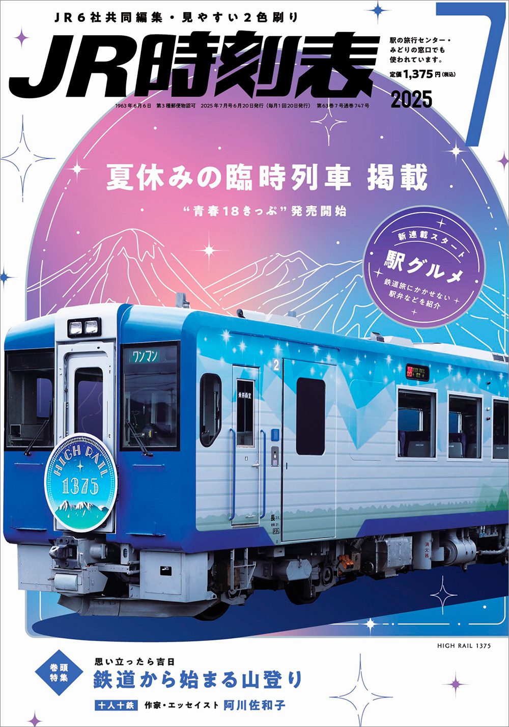 交通新聞社［公式］ on X: 