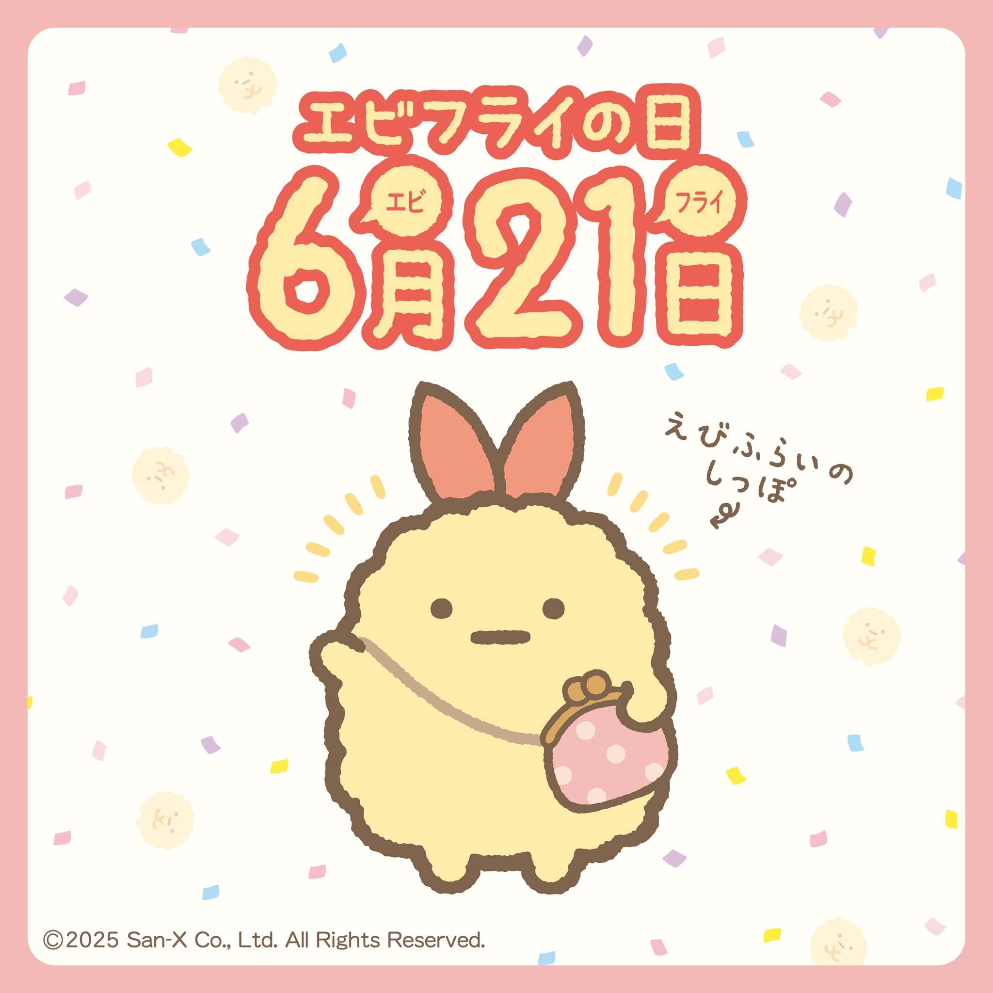 アジフライエビフライちゃんセット やせいのエビフライたち2 | Qualia