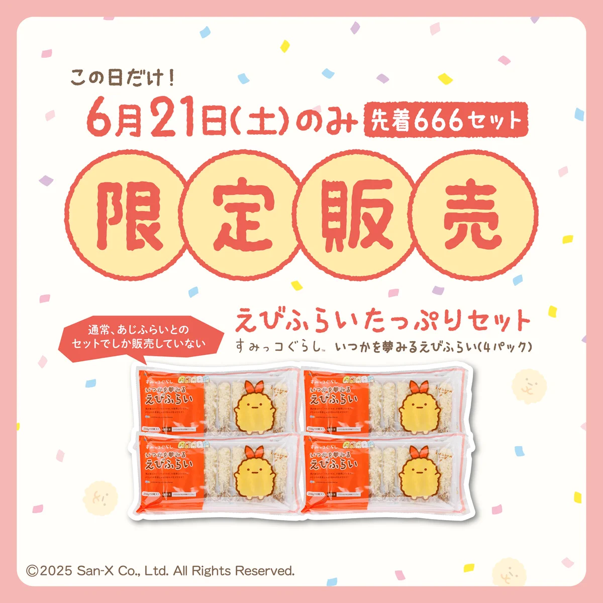 アジフライカンパニー KADOYA【すみっコぐらし™️ ていねいな仕事の