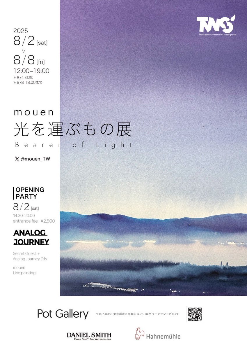 【念願！の東京初個展のお知らせ👏】

個展「光を運ぶもの展」TOKYOをします😌🙏

会期　2025年8月2日（土）～8月8日（金）
　　　（月曜休廊）

場所　南青山　Pot gallery

※8/2はオープニングイベントを企画してます😆👍

#watercolor #水彩画 #透明水彩 #旅の詩 #光を運ぶ者 #透明水彩研究会