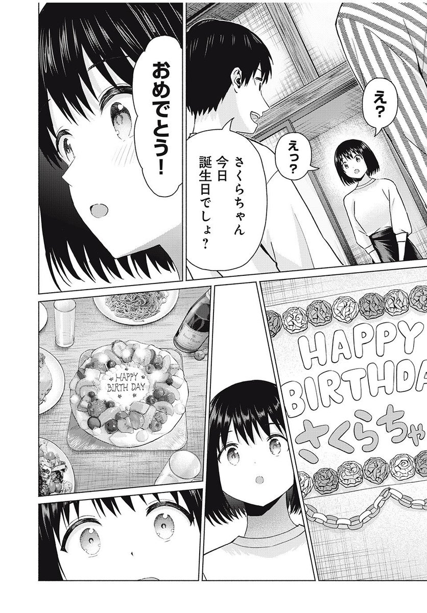 「グラぱらっ!」無料話
更新されてます!

🎉さくらちゃんハッピーバースデー‼️🎉

…かーらーのー?

▶️https://t.co/zK0n4O6viC 