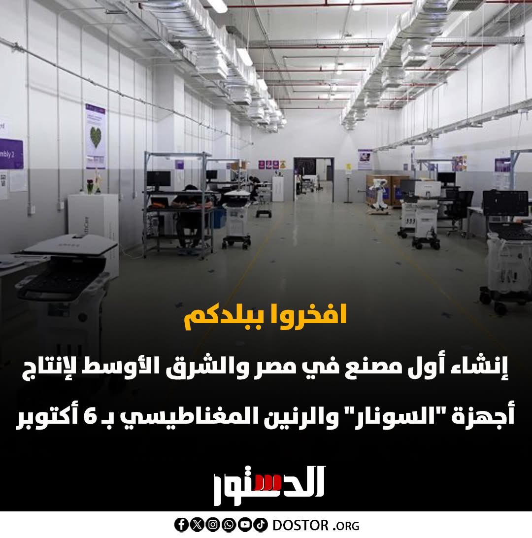 #امننا_القومي_خط_احمر #سيادة_مصر_خط_احمر #ارضي_وانا_حر_فيها #هنغرد_في_عشق_مصر #السيسي_زعيم_بحجم_عالم #انت_مصري_ادعم_بلدك 

افخروا ببلدكم🇪🇬🇪🇬

ماشاء الله يارب من نجاح لنجاح دايما ونشوف راية بلدنا عالية ودايما فى تقدم وريادة