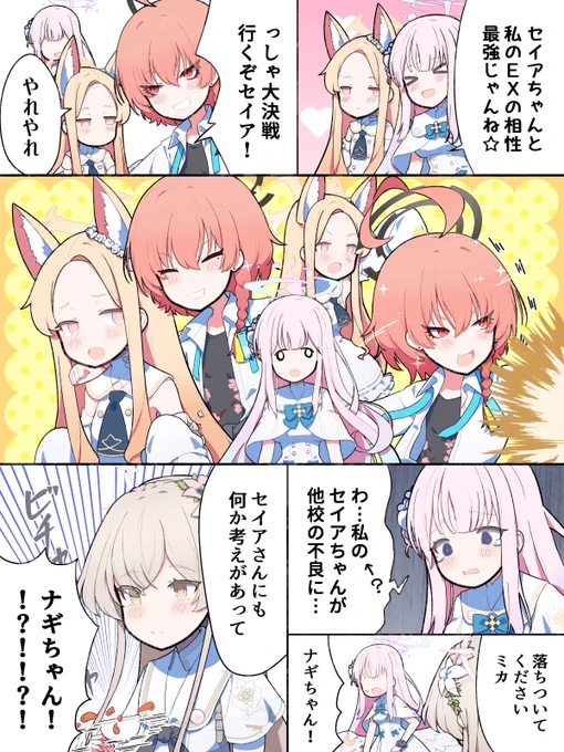 信じて送り出したセイアちゃん
#ブルアカ #ブルーアーカイブ 