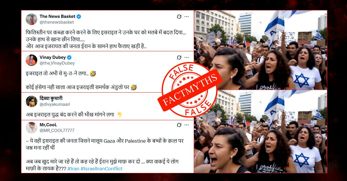 FactMyths's tweet image. &apos;Iran Stop the war, we are sorry&apos;.... इजरायली नागरिकों के प्रदर्शन का यह वीडियो असली नहीं, AI जेनरेटेड है 

यहाँ पढ़ें: bit.ly/43QKVbj
