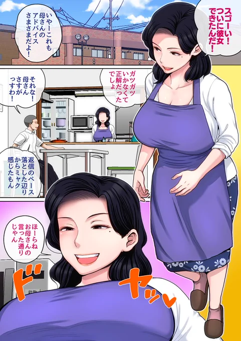 原作担当作品【Hの練習はお母さんで!】も作ってます!
今回も夏目ベンケイがネームを担当、作画は前作と同じクリエイターさんにお願いしています。
今年3月から少しずつ動き始めていた企画が、ようやく公開できる形になってきました。こっちもお楽しみに! 