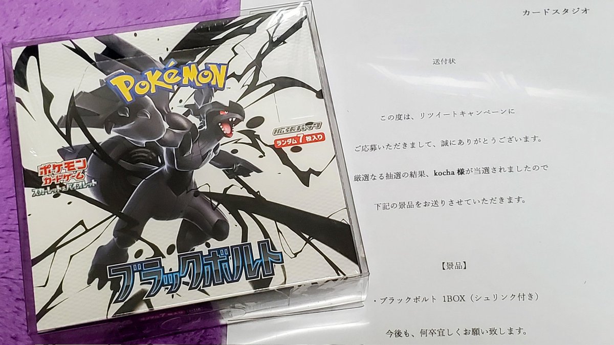 charon511's tweet photo. カドスタさん @CardStu_365 の企画で当選したブラックボルトが届きました！✨

人生初のシュリンク付きBOX🔥
もったいないなくて開けられないのでまずは大切に飾らせていただきます😍
お店のOPEN楽しみにしてます！

#ポケカ
#ポケモンカード
#大須 https://t.co/RQylpZ5f3l