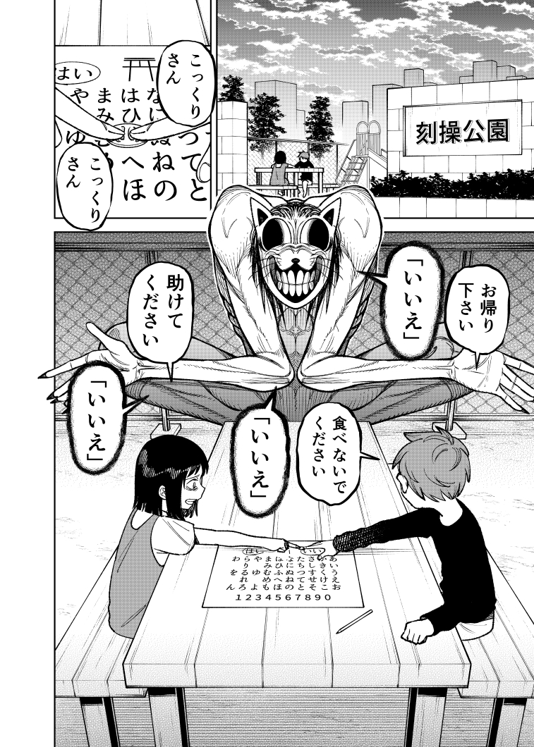 ゴリ押しコックリさん  (2/4) 