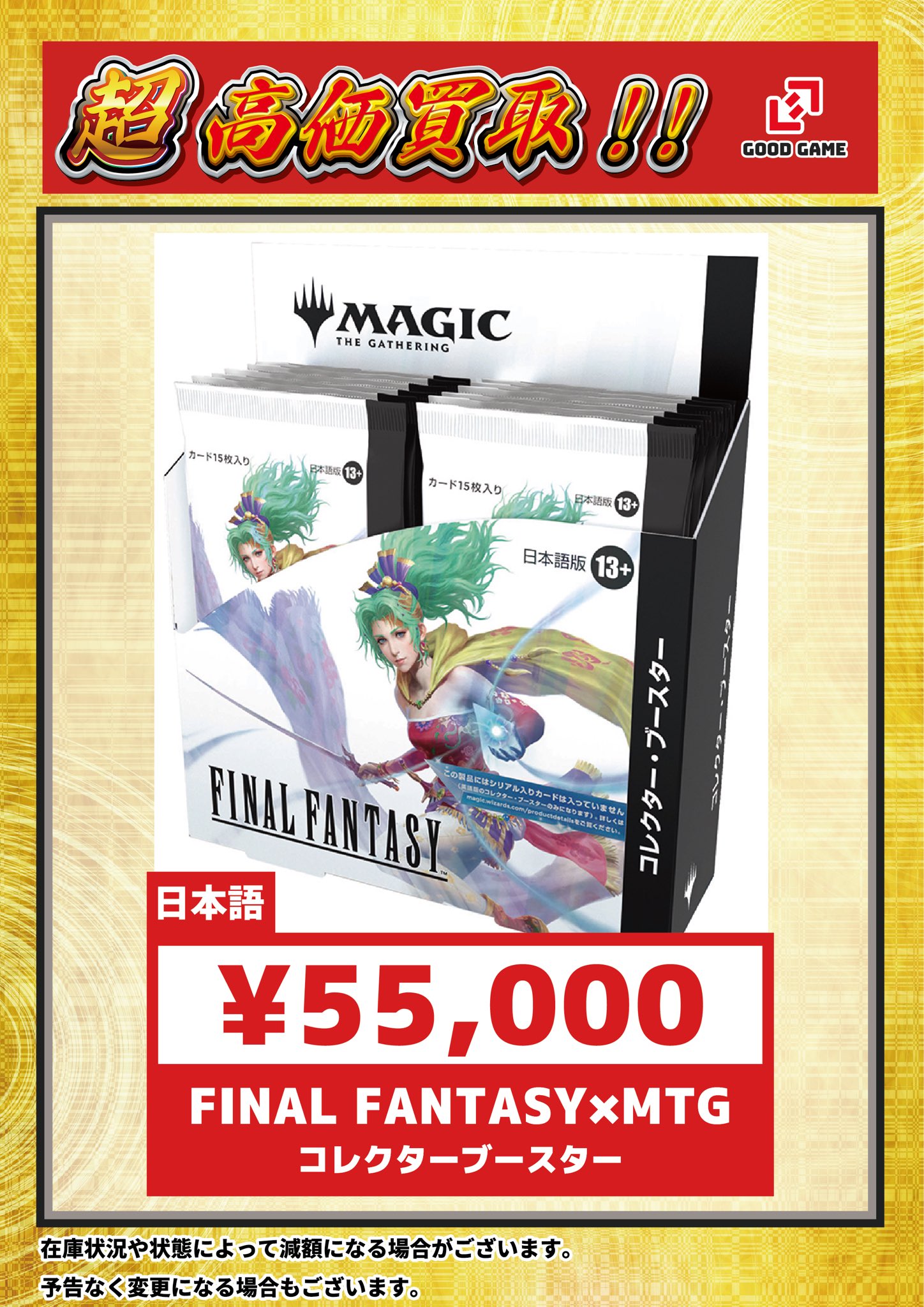 FFコレブー日本語版1boxシュリンク破れあり 英語版1パック付 24時間内配送 シュリンク付き box 日本語 MTG FF コレクターブースター コレブ