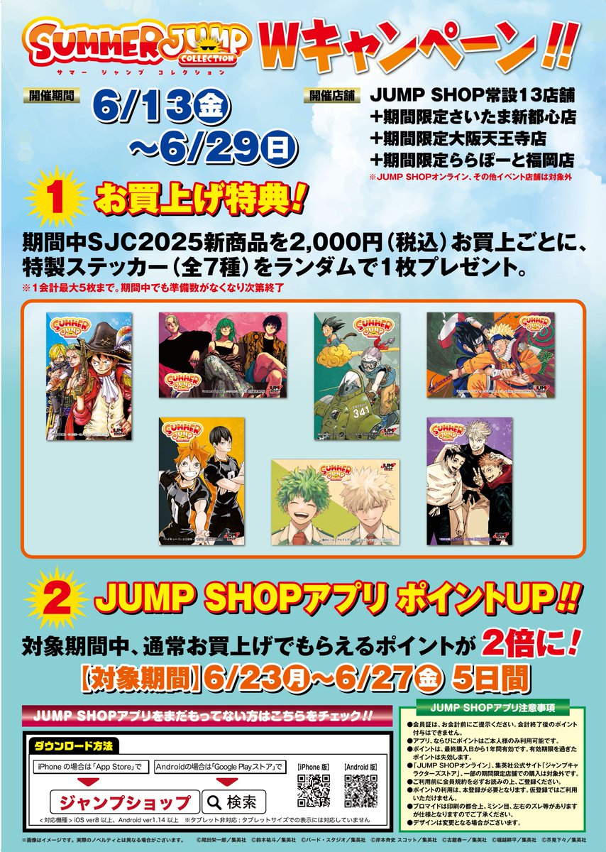 ジャンプショップ JUMP SHOP【公式】 on X: 