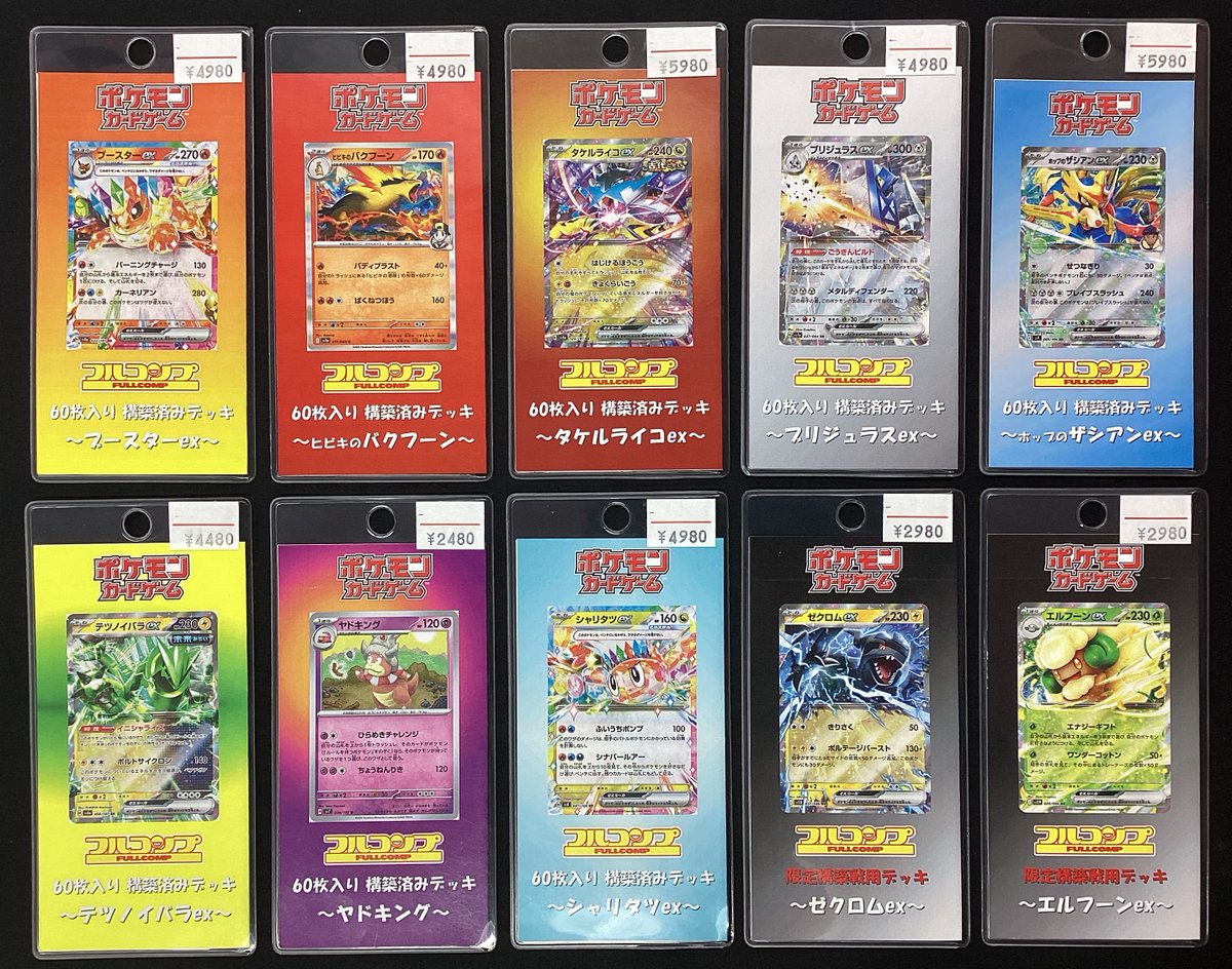 エクスドライバー トレーディング カード フル コンプ セット eX-D