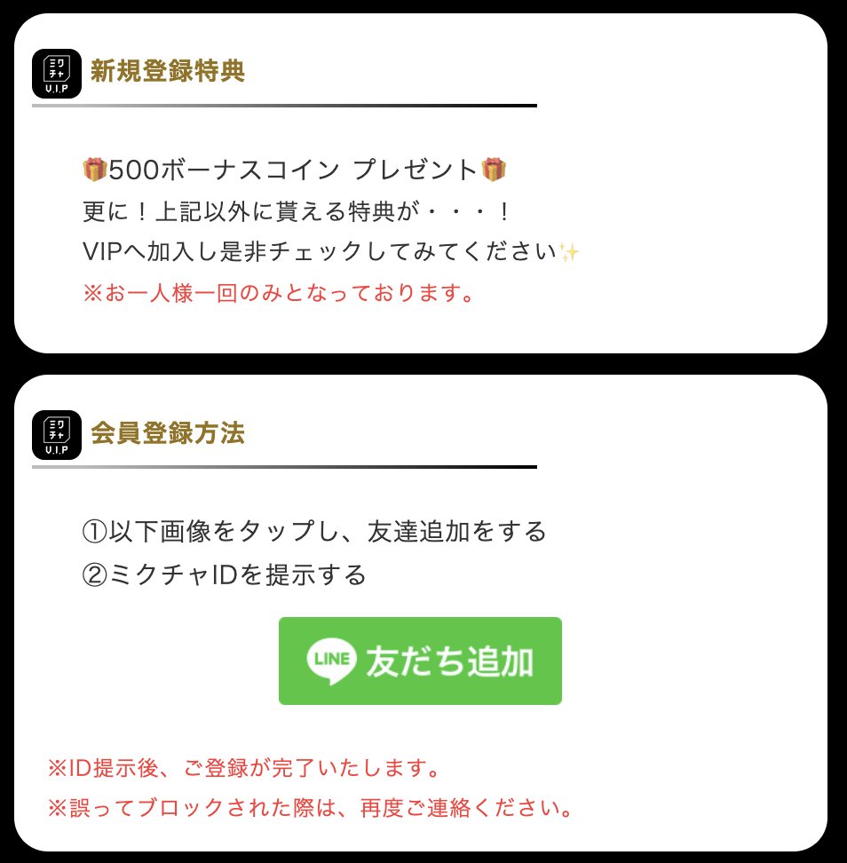 ミクチャVIP」、無料で登録するだけで加入ボーナス500コインもらえます https://t.co/A3vj5ILmuY  (※アカウントの