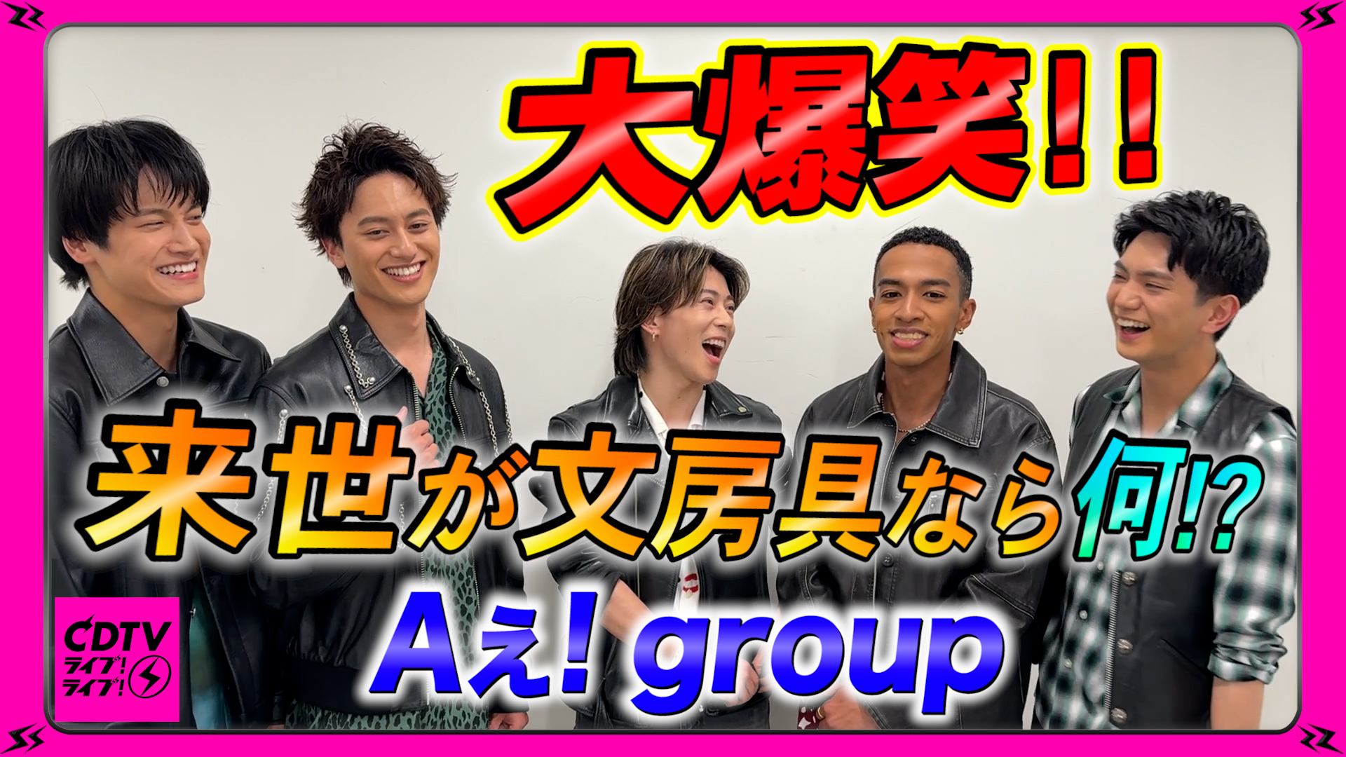 福袋・半額ポスター - クリーニング屋さん専用の通 Aぇ! group X / (@Aegroupofficial) キッズ・ファミリー