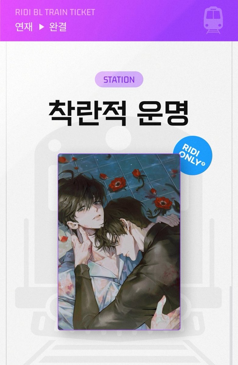 🎊🎊🎊<착란적 운명>이 181화로 드디어 완결되었습니다🎊🎊🎊
한솔아 백우야 이제 정신아픔이에서 벗어나 정신건강이가 되어 행복하렴🥹 
외전도 if 버전과, 이후 이야기가 준비되어 있습니다😇 
끝까지 함께해 주셔서 감사합니다💙💙
⬇️완결 이벤트 중이니 구경하세용
ridibooks.com/event/83093?ut…