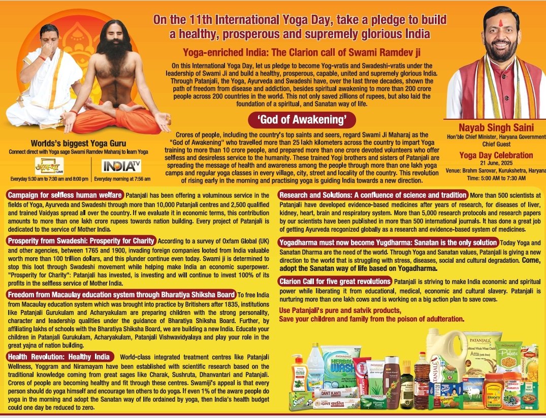 1995 से 2025👉
योगमय विश्व बनाने के लिए पतंजलि अभियान के पूरे हुए 3 दशक
स्वस्थ, समृद्ध और वैभवशाली भारत बनाने के लिए हर घर दे रहे दस्तक.!

11वें अंतर्राष्ट्रीय योग दिवस पर हम सबको लेना होगा यही संकल्प
चिकित्सा, शिक्षा, आर्थिक एवं सांस्कृतिक गुलामी से मुक्ति ही विकल्प.!
#IDY2025