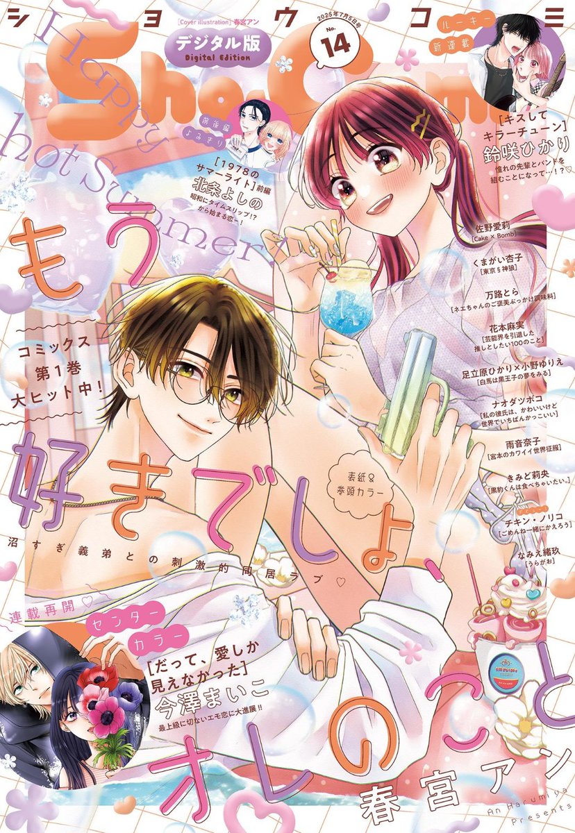 Sho-Comi編集部 (@ShoComi1) / X