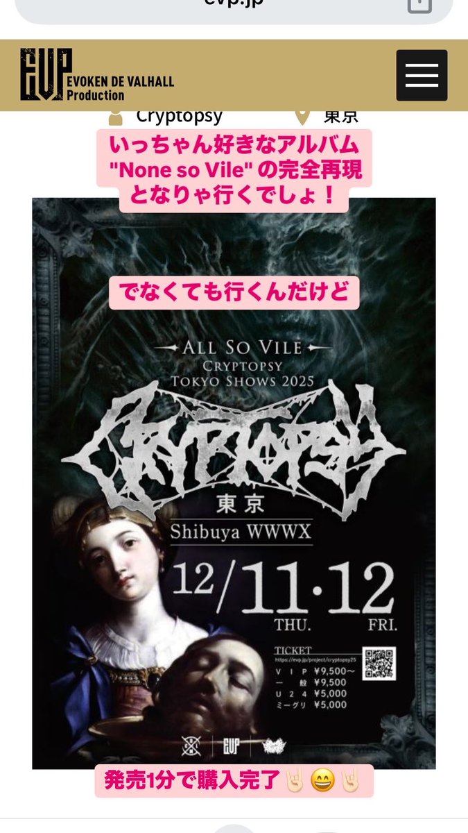 仕事で行けるかどうか分からずしてもとりあえずチケットはおさえる