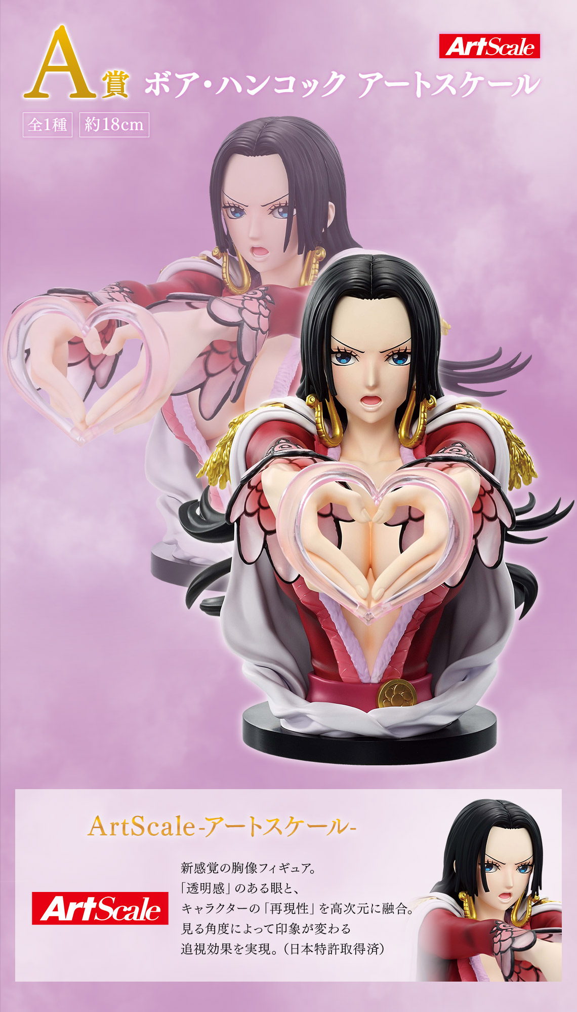 一番くじ ワンピース メモリーオブヒロインズ A賞ボア・ハンコック