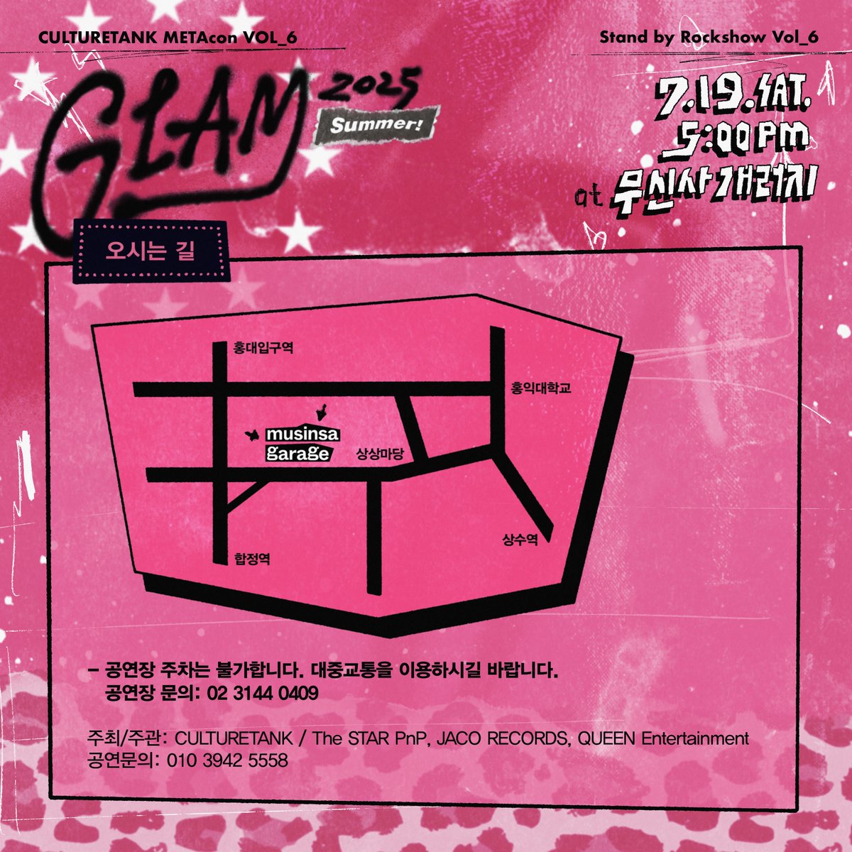 7월 19일(토) GLAM2025 Summer!

*이브 트랜스픽션 로맨틱펀치 네미시스
*장소 : 무신사 게러지
*날짜 : 2025.7.19. (토) 5:00PM
*예매처 : 멜론티켓, NOL인터파크 티켓
*티켓오픈 : 2025.6.27. (금) 8:00PM

#밴드이브 #트랜스픽션 #로맨틱펀치 #밴드네미시스 #무신사게러지 #글램 #홍대공연 #glam