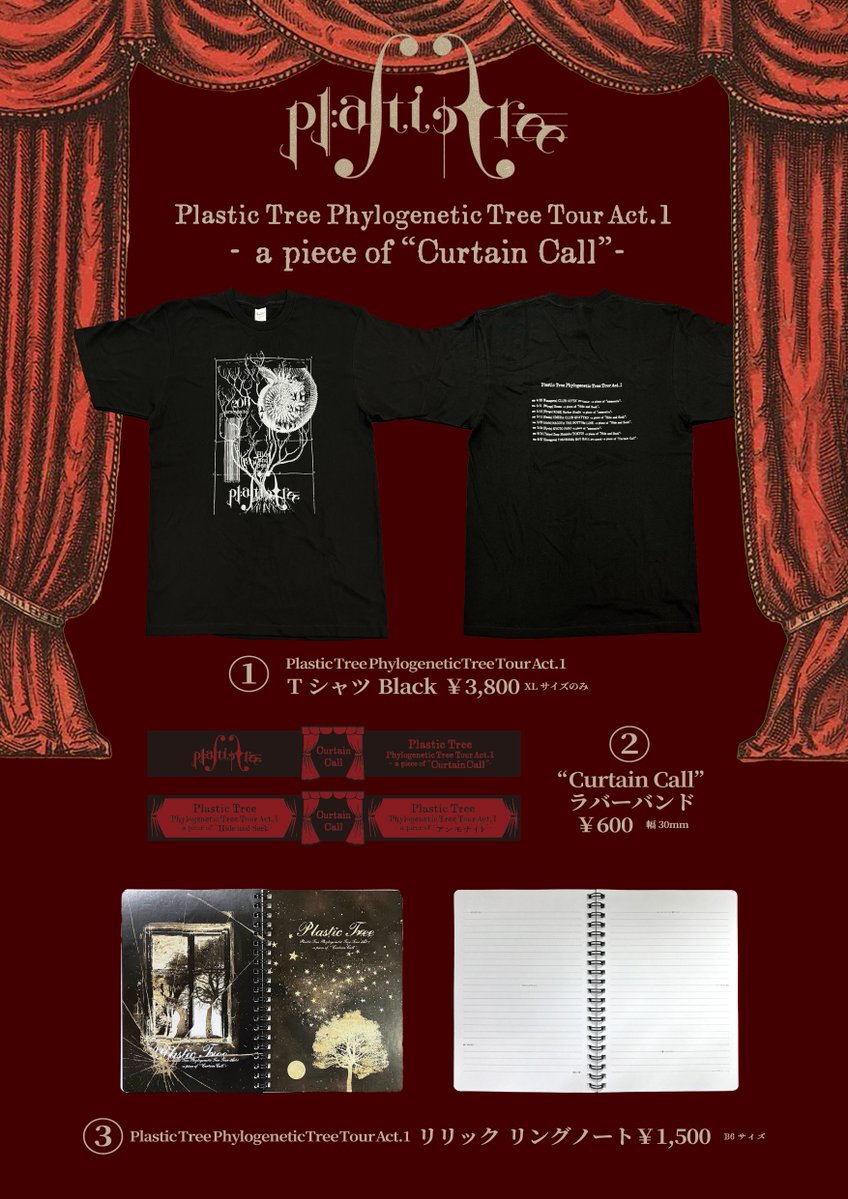 PlasticTree グッズまとめ売り 樹木屋商店 (@Pla_OfficialMD) / X