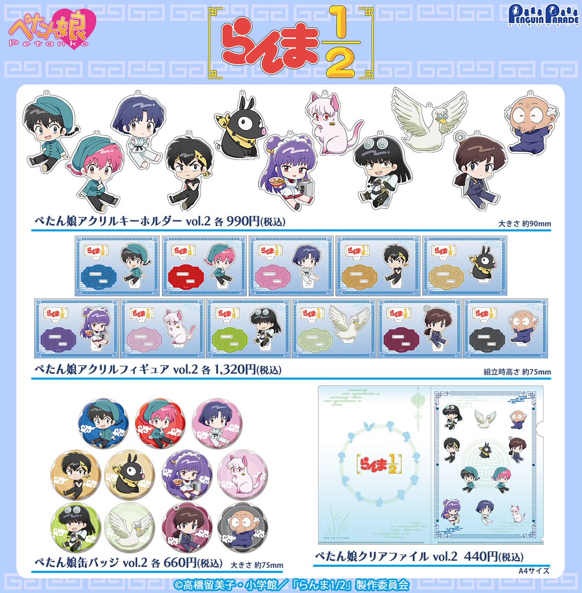 らんま1/2 グッズ情報 【非公式】 (@ranma_goods07) / Posts / X
