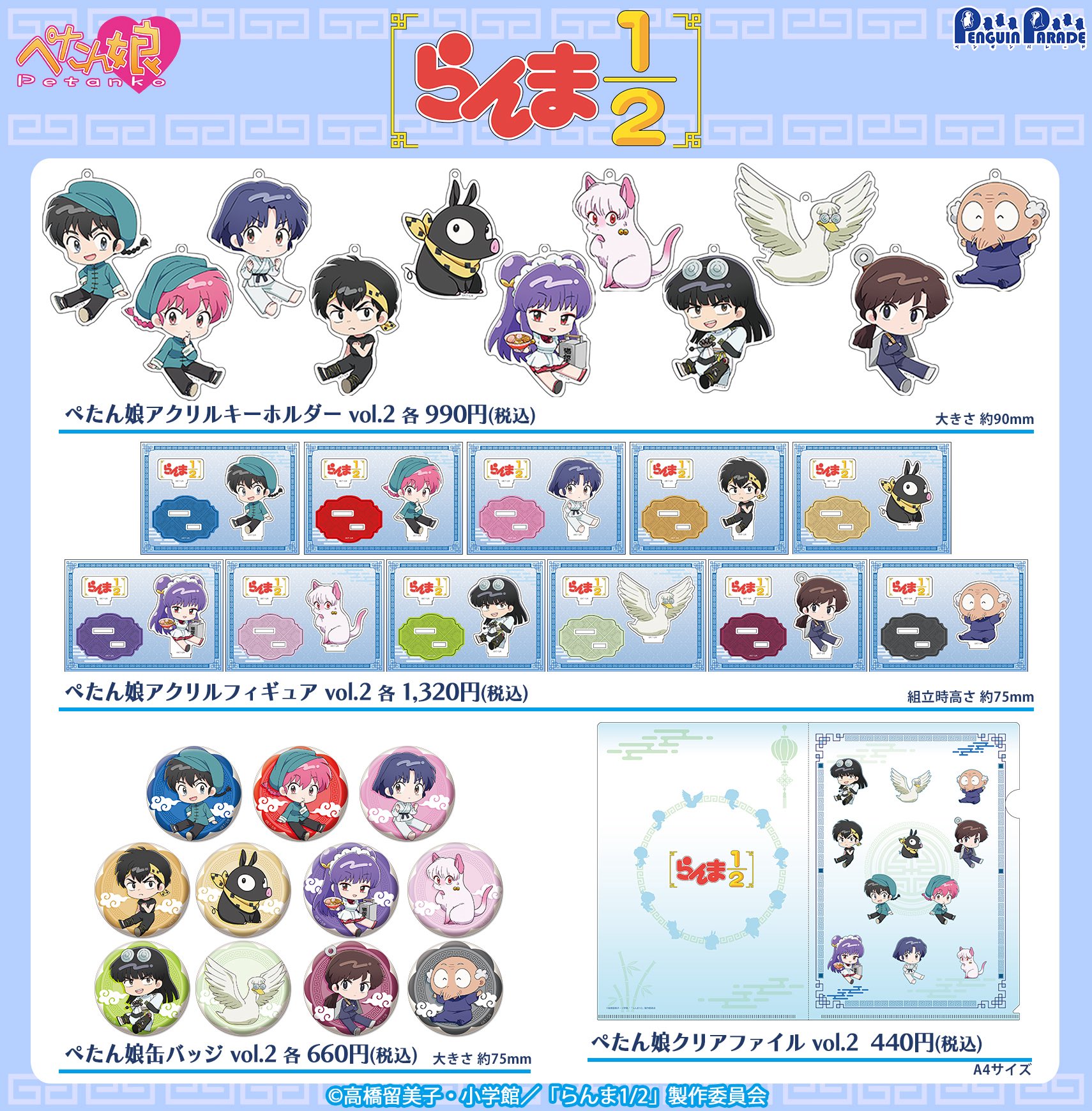 らんま1/2推しグッズ情報 (@Ranma_goods) / X