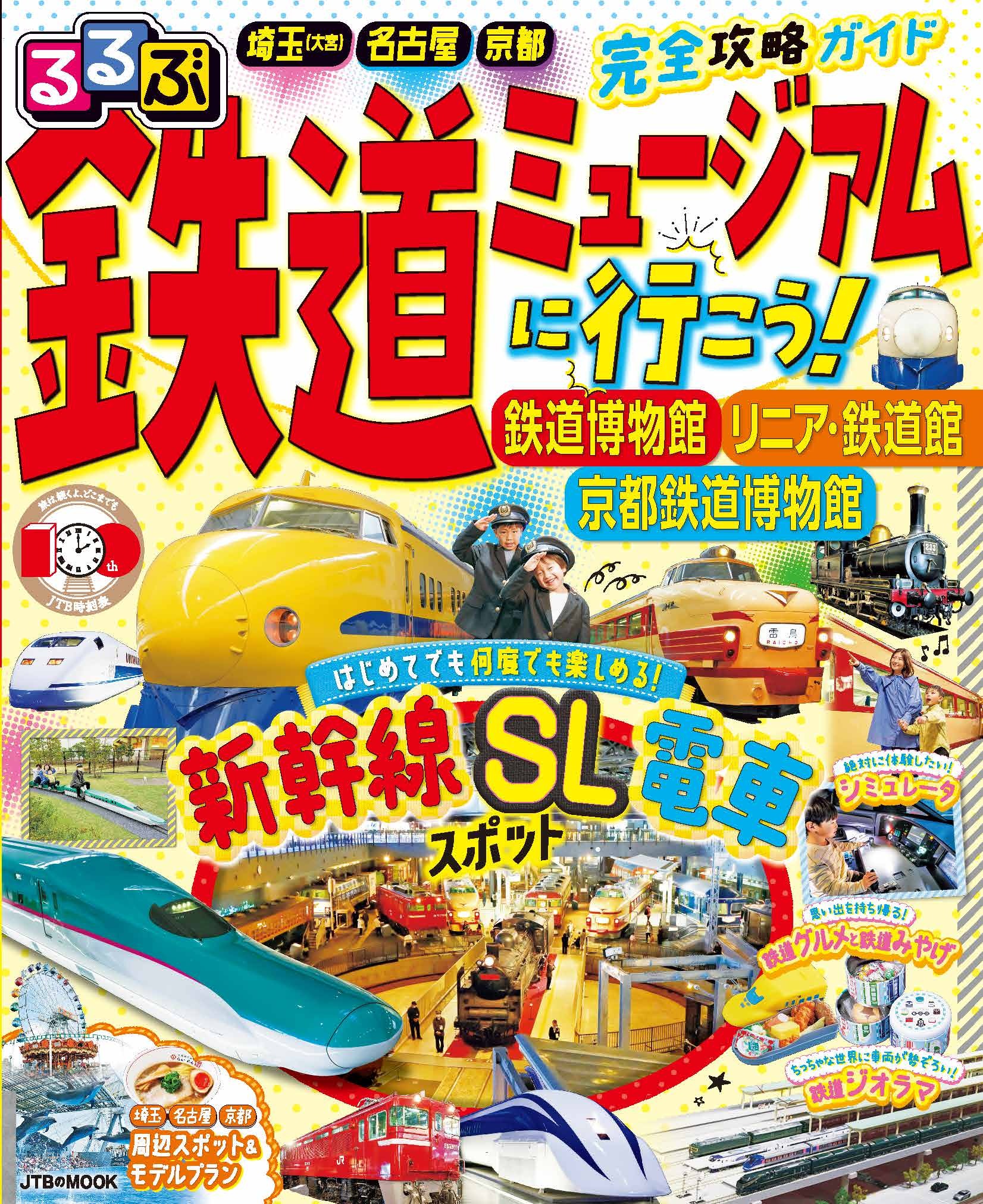 JTB 時刻表 1994年8月号 日本交通公社 - メルカリ