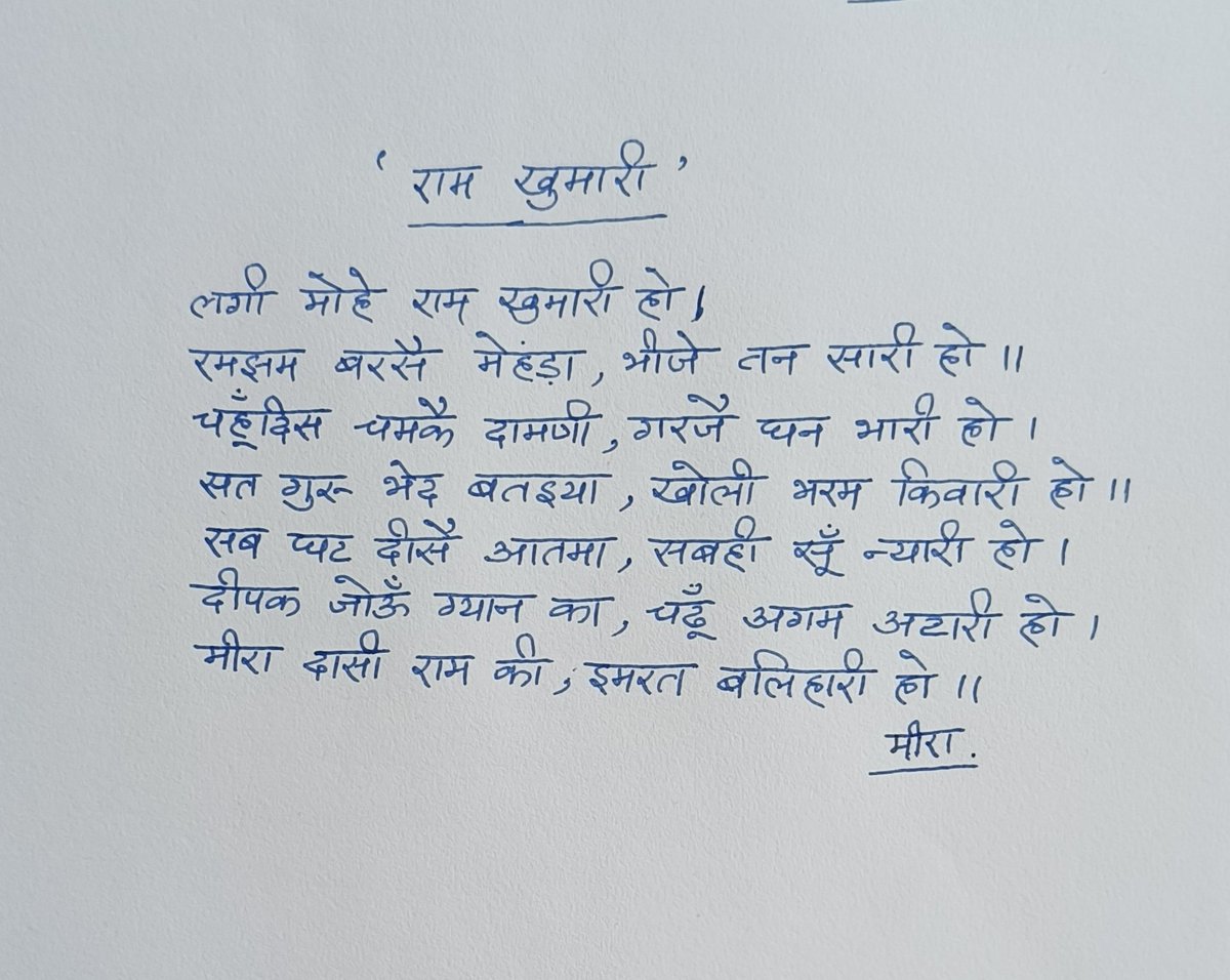 लगी मोहे राम खुमारी हो।