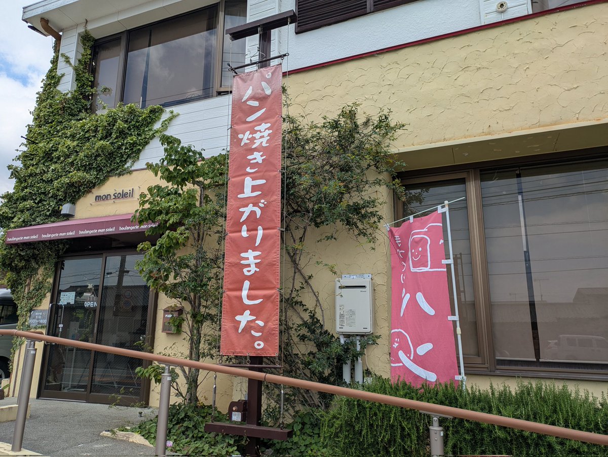 hirochiyo's tweet photo. Mon Soleil(モン ソレイユ)に寄り道。
レモンのベーグルを購入しましたが、まずそのふわふわさに嬉しい不意打ち。
そして、噛み締めると感じるレモンの爽やかで軽やかな風味。
全体的にとても優しい美味しさのベーグルでした。
#MonSoleil #モンソレイユ #君津市 https://t.co/90vTUNjIMm