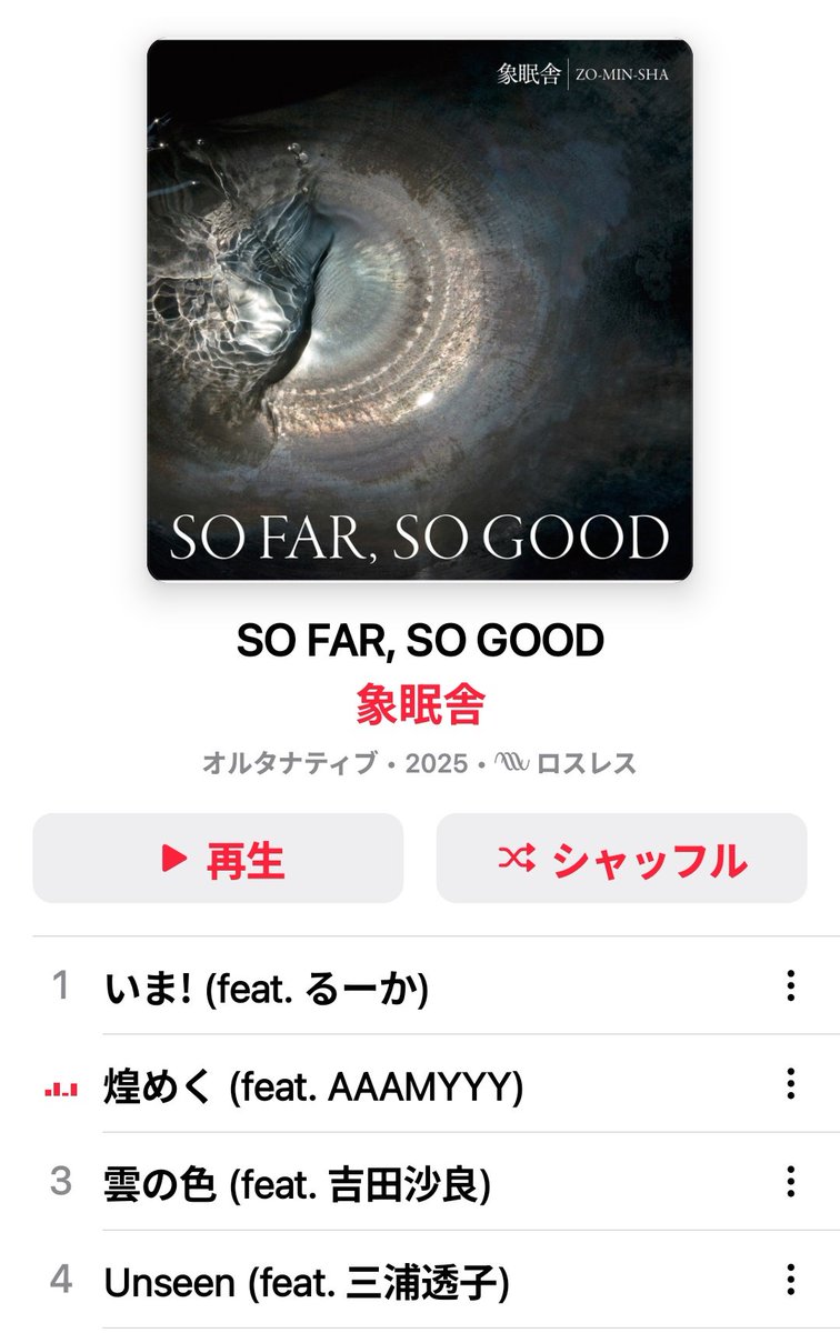 象眠舎素晴らしい！