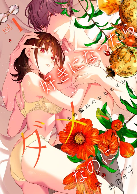 ❤️🧡💚❤️🧡💚
好きになったらダメ、なのに -年の離れたおねえさん-【分冊版】
❤️🧡💚❤️🧡💚
コミックシーモア先行配信開始!
https://t.co/lPolrhvxy0 @comic_cmoaより 