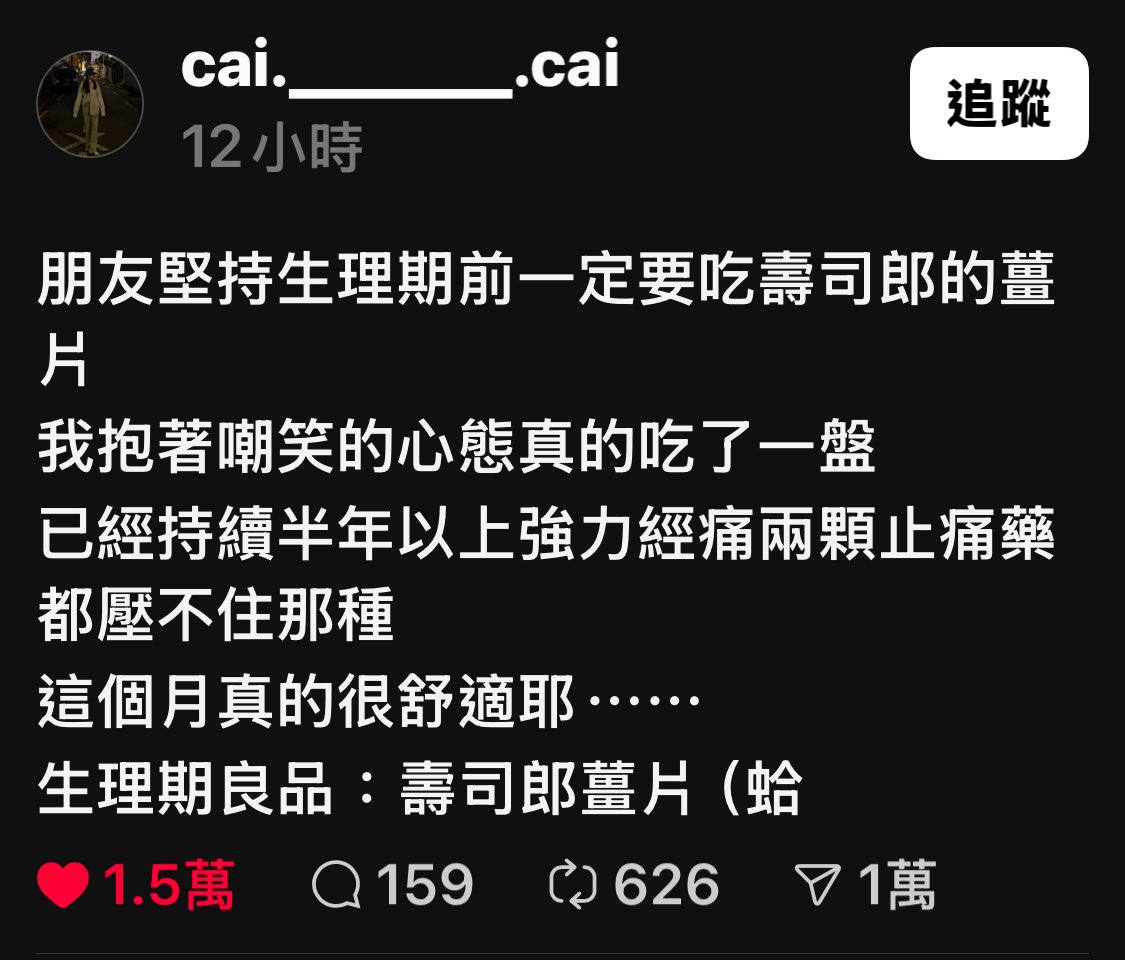 生理痛，舒適良品！

不知道是不是真的？🥺