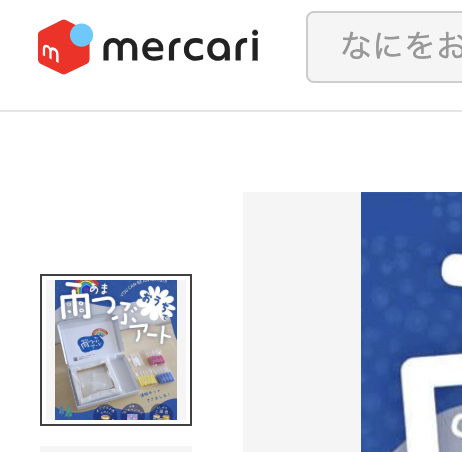 メルカリにも出品しました！

  🔰『匿名』での発送が可能なので、ご希望の方は是非！  

※一つずつしか出品できないので、とりあえず先着一名とさせていただきます。売れたら手動でまた出品しようと思います。

👇リンクはリプ👇