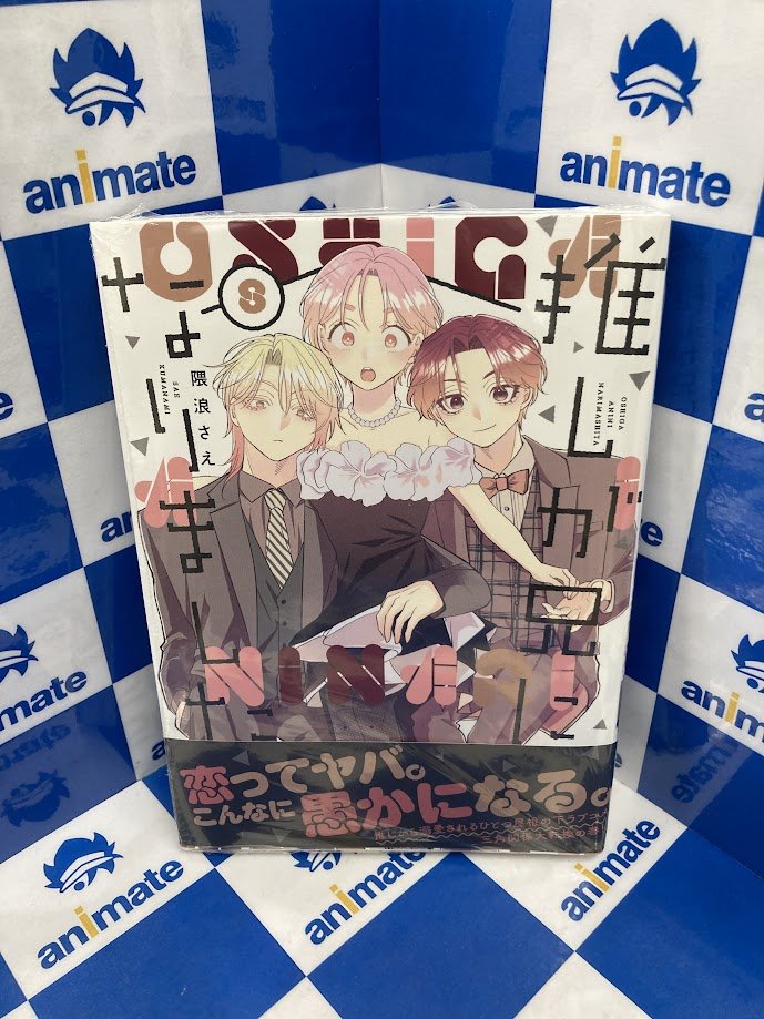 推しが兄になりました 隈浪さえ 全巻 アニメイト 特典 カード 隈浪さえ on X: 