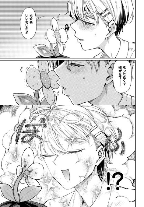 俺の頭に咲いた花を笑う彼女が、催淫花粉で発情する話(2/2) 