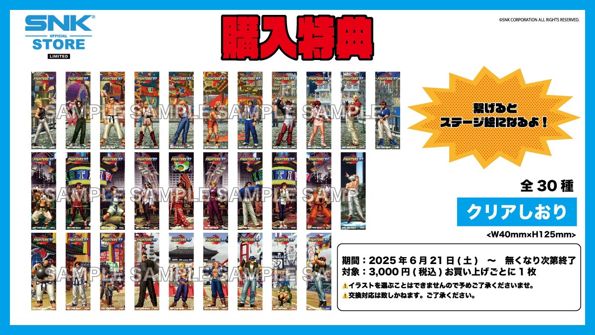 ◥◣ SNK OFFICIAL STORE ◢◤ ⭐️購入特典⭐️ 期間：6月21日(土