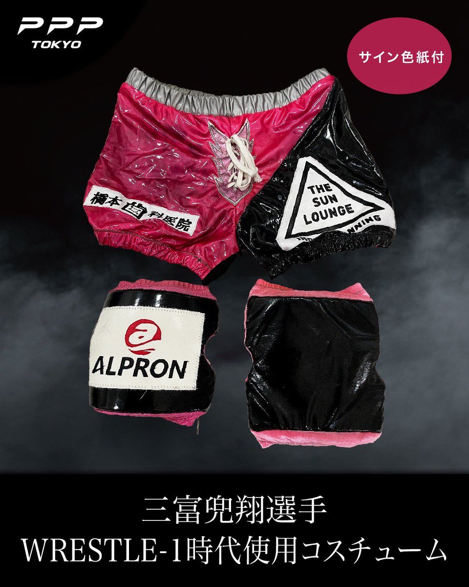 ／
🛎️🔥追加リターン情報🔥🛎️🆕
【本日19:00解禁‼️‼️】
#PPPTOKYOクラファン挑戦中 
＼

♦️三富兜翔選手・WRESTLE-1時代使用コスチューム
camp-fire.jp/projects/83878… 

本人が長年使用したコスチューム🎁
PPP旗揚げ前夜の数年間が詰まった逸品です。

お気に入り登録してお待ちください☝️

#PPPTOKYO
