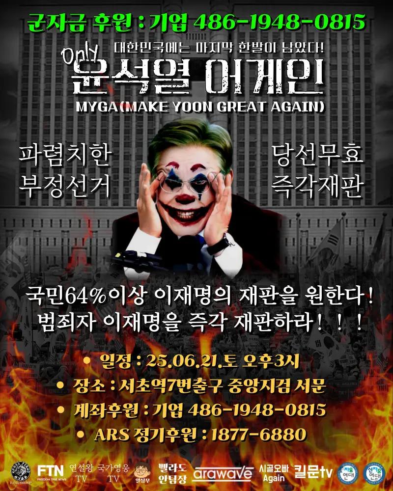 내일은 서초역 7번 출구에서 3시부터 집회가 있습니다!
다 함께 나와서 나라를 지켜요.
#윤어게인