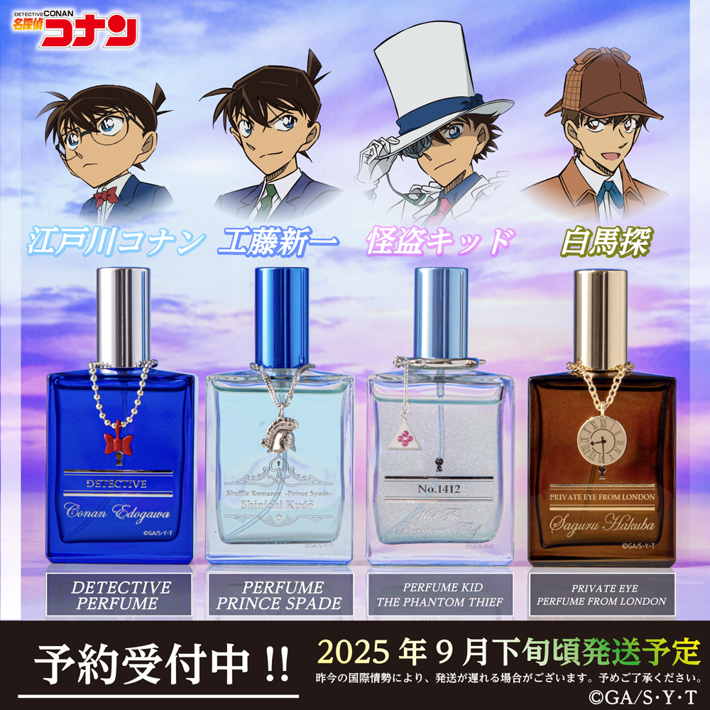 名探偵コナン】白馬探の香水の発売が決定!!江戸川コナン・工藤新