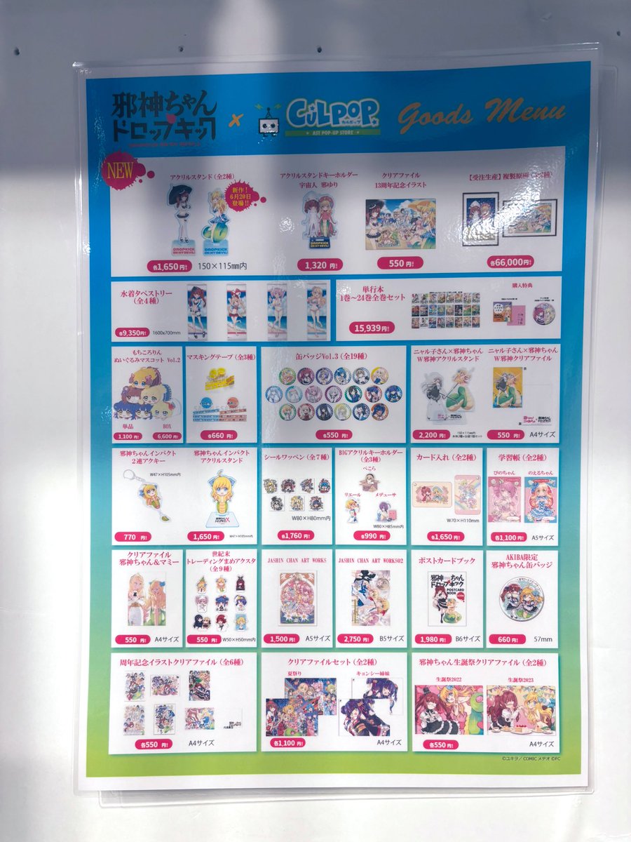 ❤️邪神ちゃんドロップキック❤️
        ミニPOP UPストア

【 入荷情報 】

✨本日新商品入荷ですのー✨
🐍等身大パネルにもなっている
ゆりねと邪神ちゃんですのー🐍

◉アクリルスタンドゆりね13th
◉アクリルスタンド邪神ちゃん13th

他にも人気商品が新たに続々入荷中ですのー❗️🎉✨