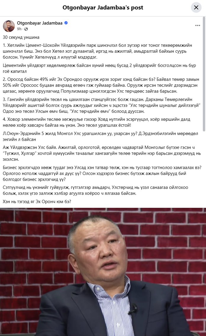 Үнэнийг хэлэхэд Эрдэнэбилэг гэдэг хүнээс хойш Оросуудаас бид юугаа ч салгаж авч чадаагүй

Сахлаас Эрдэнэтийг дээрэмдэж авсаны дараа тэнд хяналтгүй болж онц их хулгай нүүрлэсэн эхнээсээ Хөдөлмөрийн баатар болтлоо хулгай хийсэн

Төмөрлөг дампуурсан, Хөтөлийн ЦШ-н шинэчлэл зогссон