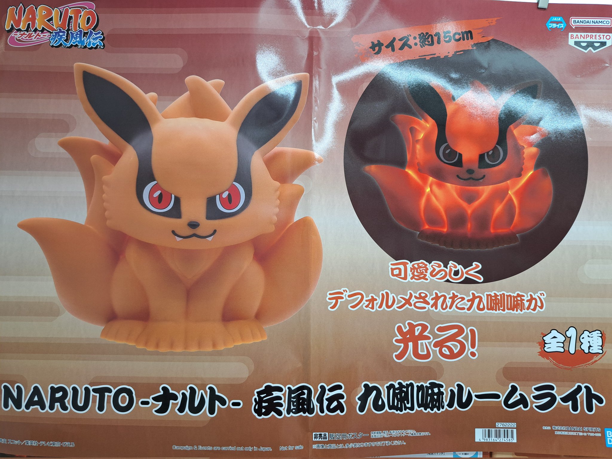 NARUTO-ナルト- 疾風伝 九喇嘛　ルームライト　20個 BANPRESTO - ナルト疾風伝 九喇嘛ルームライトの通販 by しふぉ
