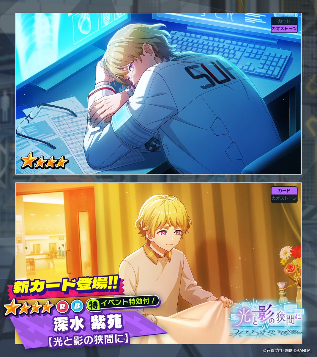 ◤カード紹介◢（1/2） 「光と影の狭間に」ガシャ開催中