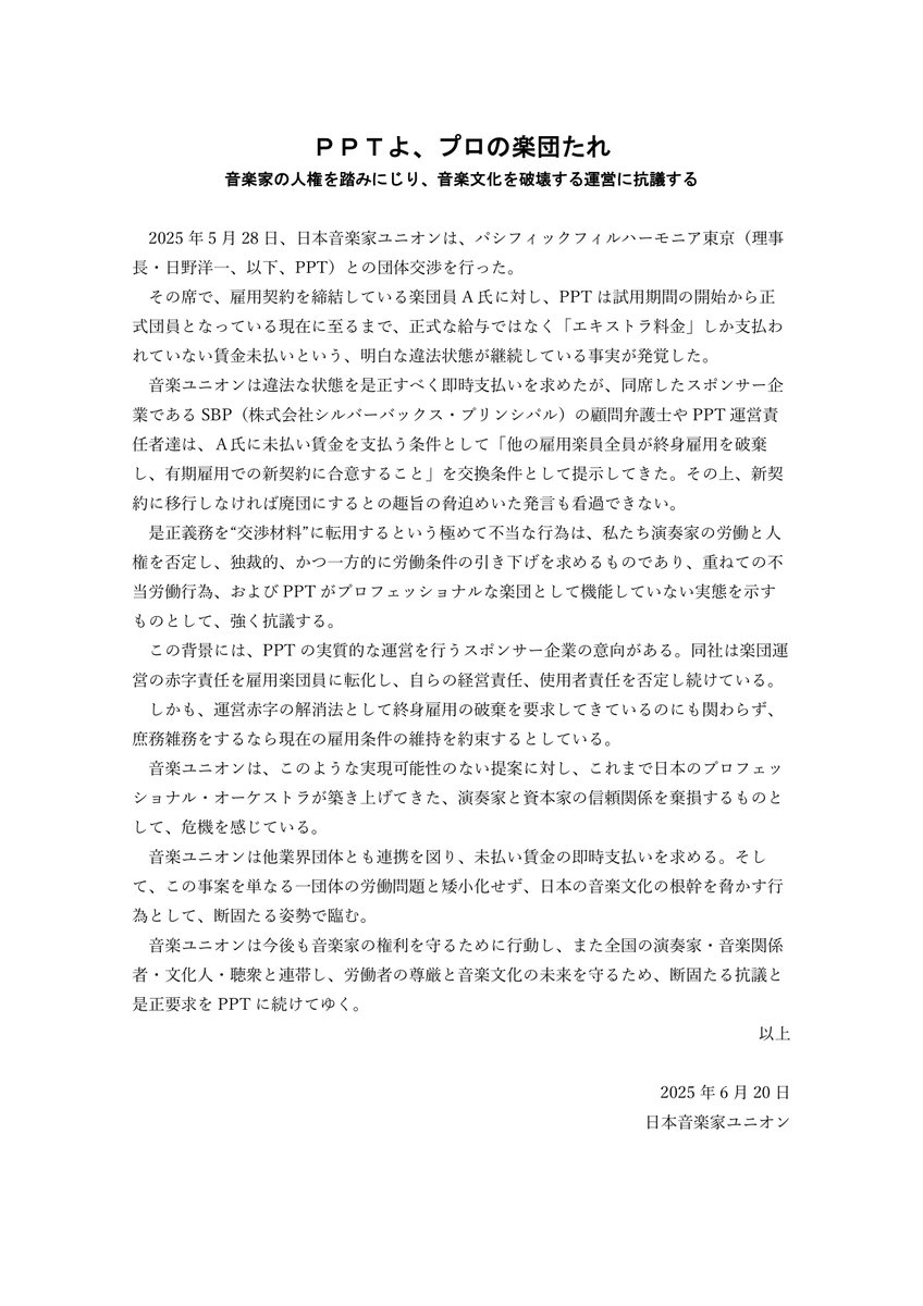 下記声明文を発出しました。
全音楽家にかかわる重要な問題なので、是非ご一読下さい。
広く拡散にご協力お願いします。
muj.or.jp/archives/13046