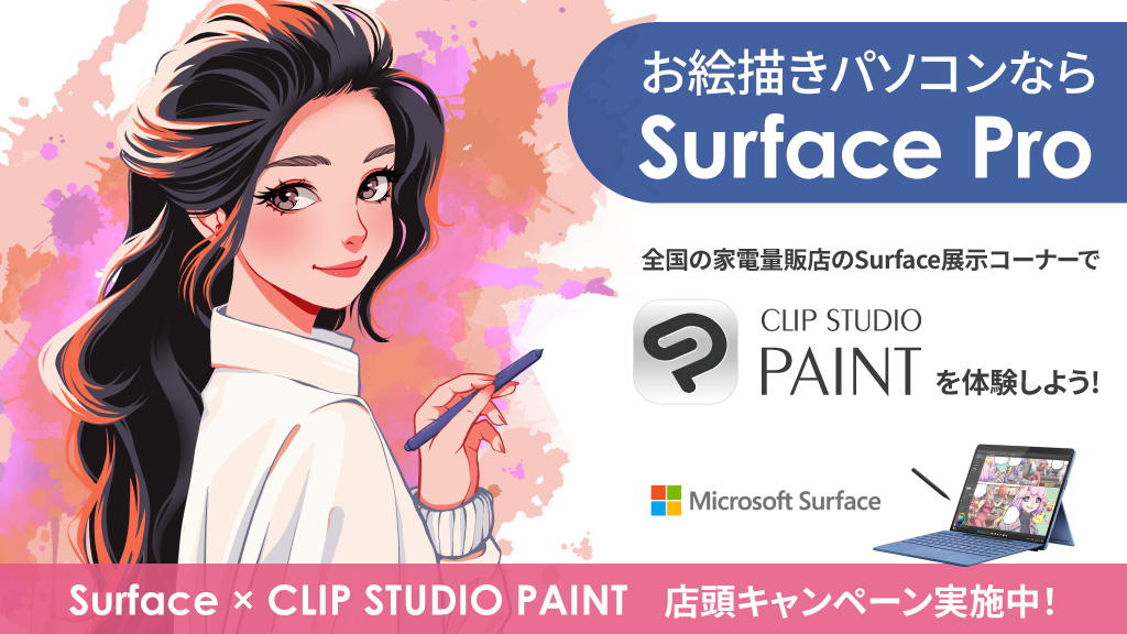 Microsoftより2in1 PC「Surface Pro」の12型モデルが新登場！ 全国約